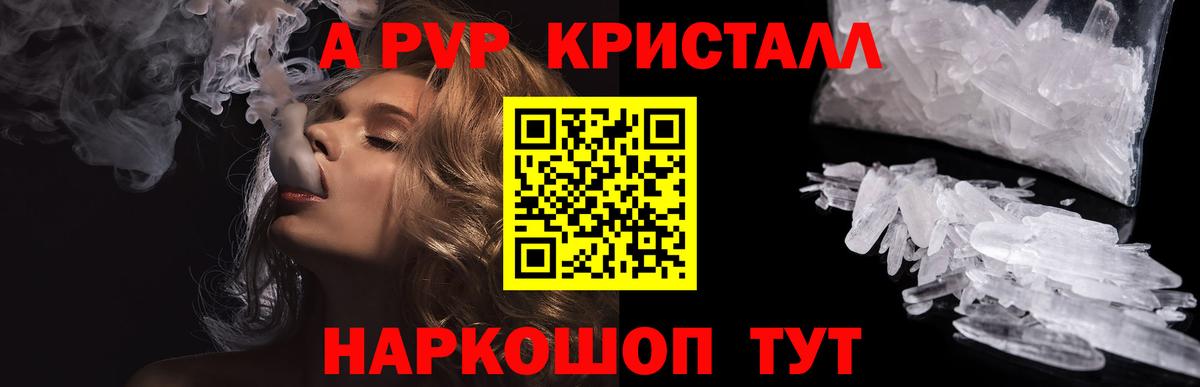 APVP Соль  A-PVP  A PVP кристаллы  Новочеркасск  A PVP Crystall  Вход с VPN 
