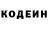Codein напиток Lean (лин) Andrey Gromow