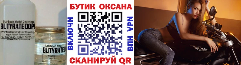 Бутират BDO  гидра маркетплейс  Новочеркасск  наркотики 