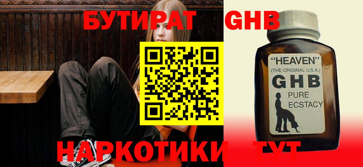 Бутират Butirat  БУТИРАТ  Новочеркасск  Вход с VPN 
