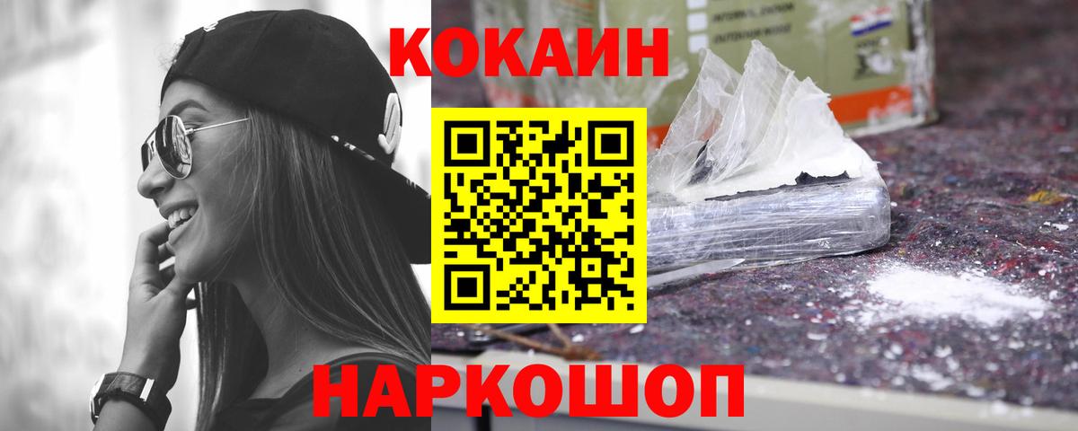 COCAIN  COCAIN Columbia  COCAIN FishScale  Вход с VPN  Новочеркасск 