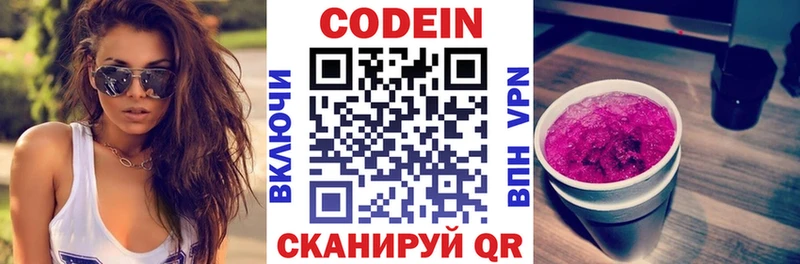 мега   наркошоп  Новочеркасск  Кодеиновый сироп Lean напиток Lean (лин) 