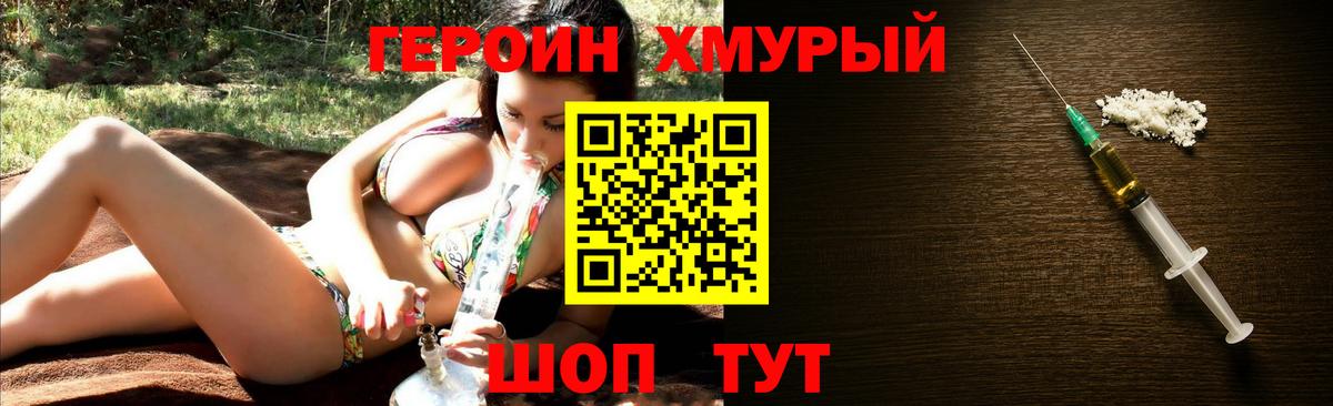 Героин  Вход с VPN  Новочеркасск  Героин гречка 