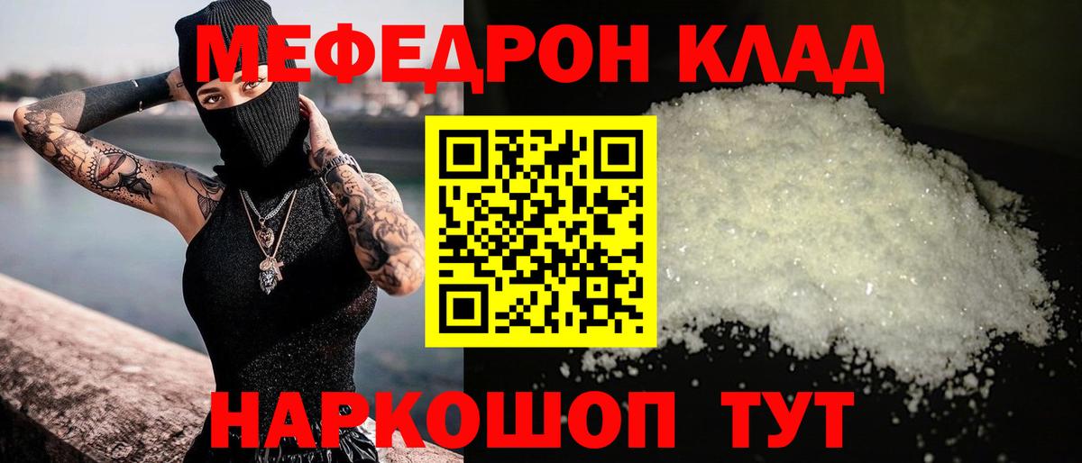 Мефедрон кристаллы Новочеркасск