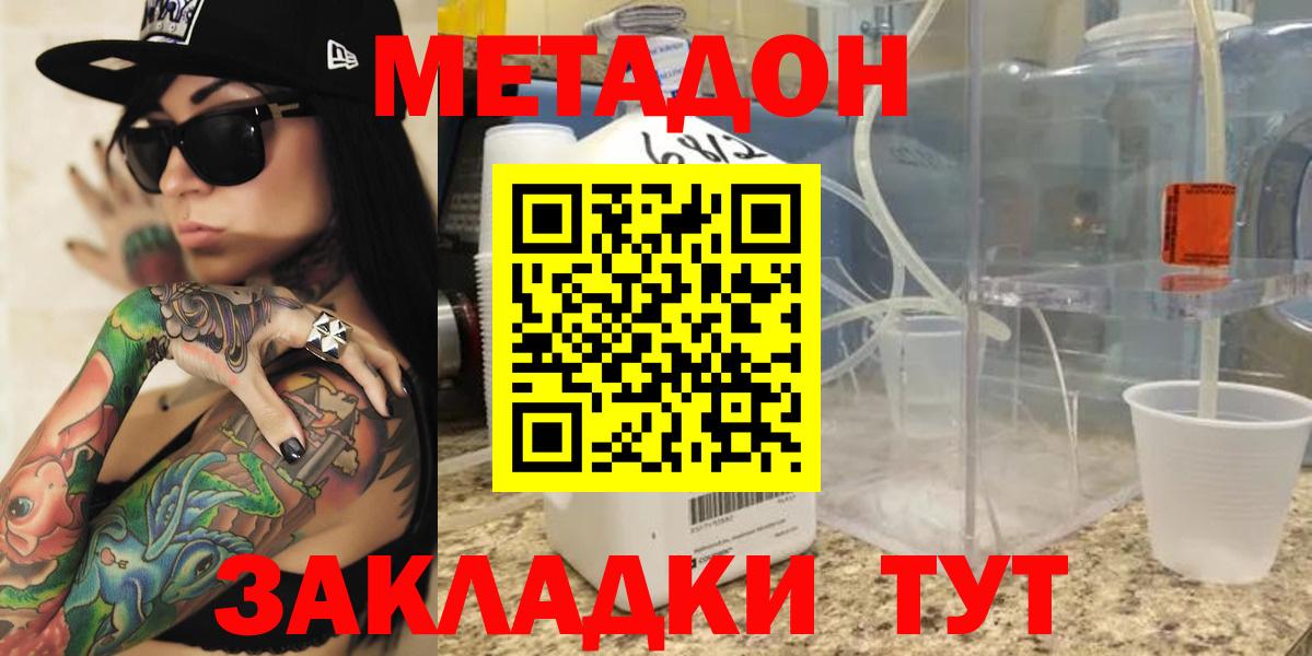 МЕТАДОН VHQ Новочеркасск