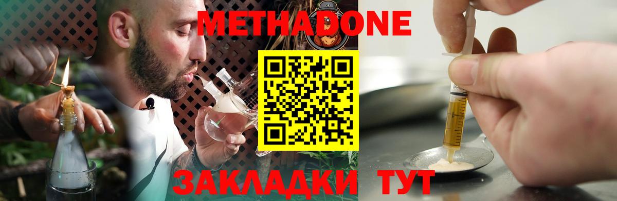 Метадон methadone  Вход с VPN  Новочеркасск 